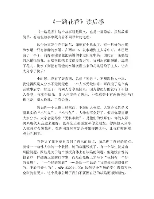 《一路花香》读后感