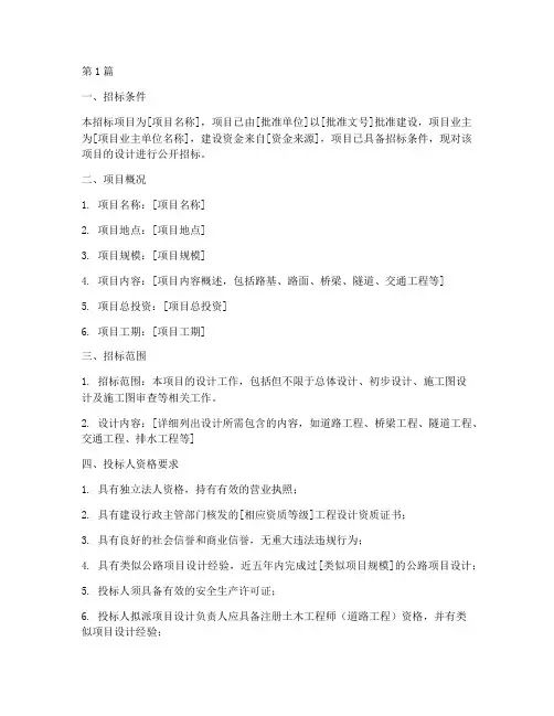 公路项目设计招标范本(3篇)