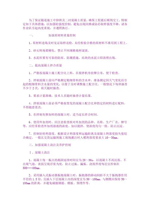 如何保证隧道施工中仰拱及二衬混凝土质量