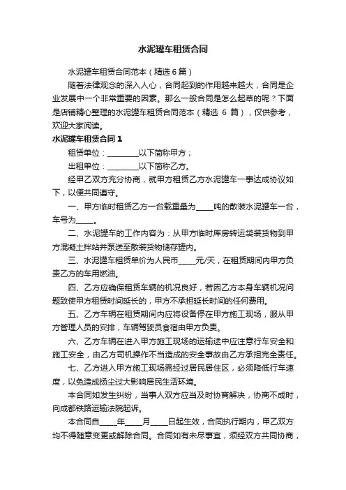 水泥罐车租赁合同