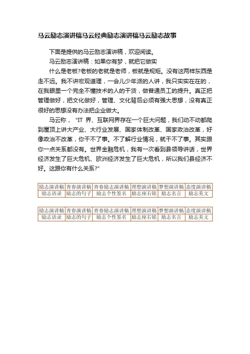马云励志演讲稿马云经典励志演讲稿马云励志故事