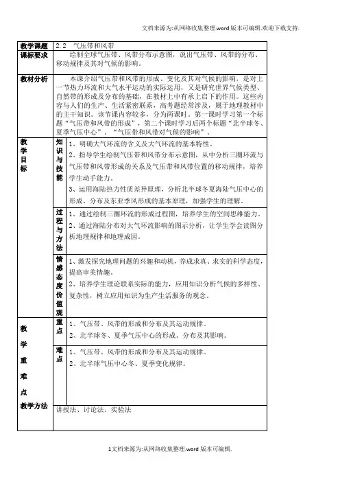 地理必修一气压带与风带教案(供参考)
