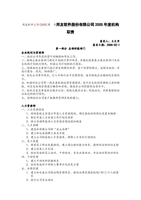 用友软件股份有限公司年度部门职责发文