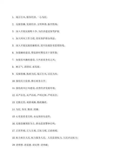 党风廉政宣传标语
