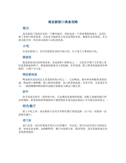 南京新街口美食攻略
