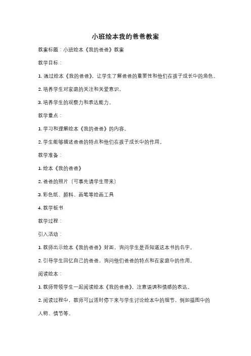 小班绘本我的爸爸教案