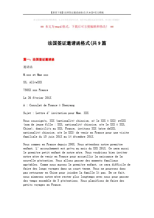 【推荐下载】法国签证邀请函格式(共9篇-范文模板 (10页)