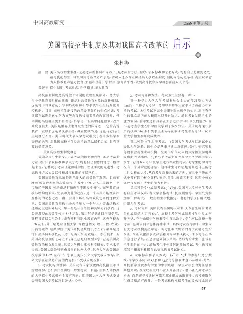 美国高校招生制度及其对我国高考改革的启示