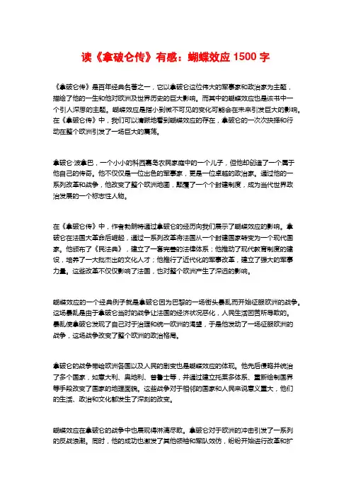 读《拿破仑传》有感：蝴蝶效应