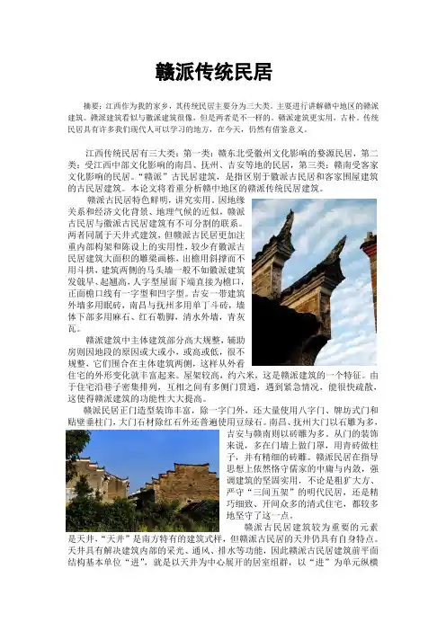 赣派传统民居