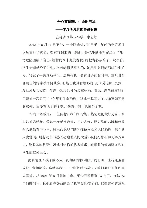 丹心育桃李