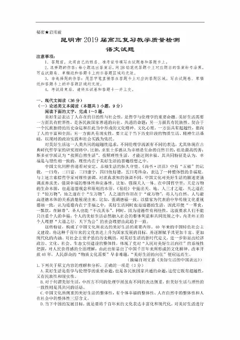 云南省昆明市2019届高三复习教学质量检测语文试题（含答案）