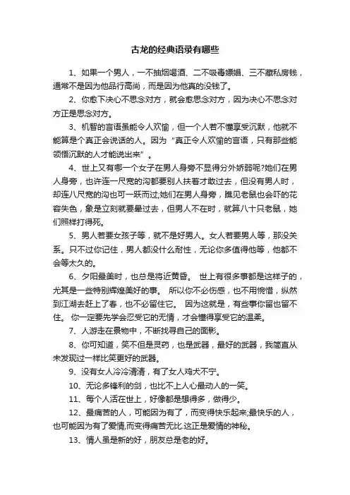 古龙的经典语录有哪些