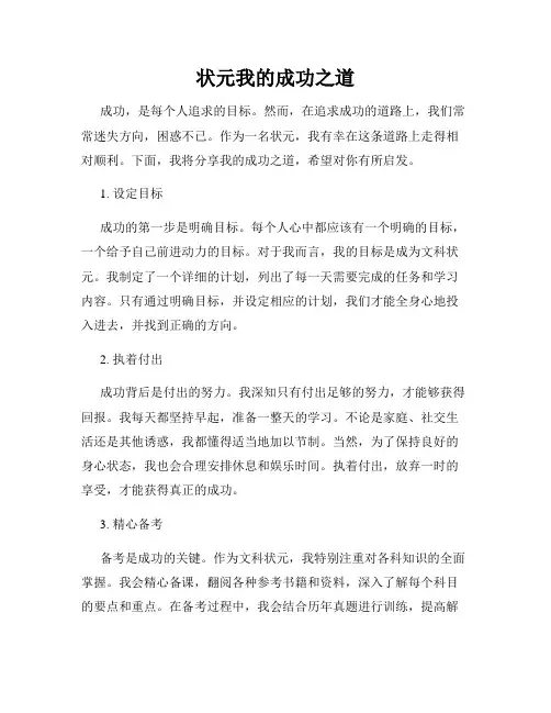 状元我的成功之道