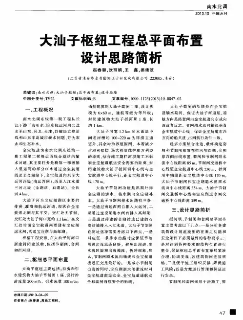 大汕子枢纽工程总平面布置设计思路简析