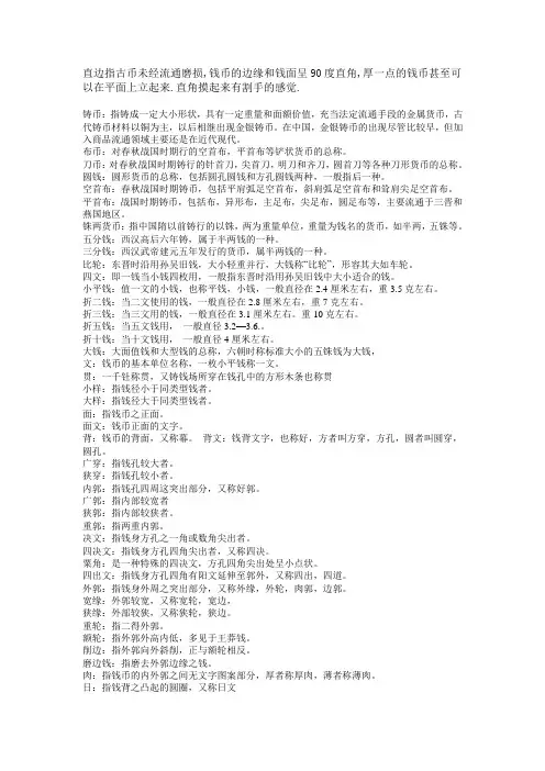 古币指南