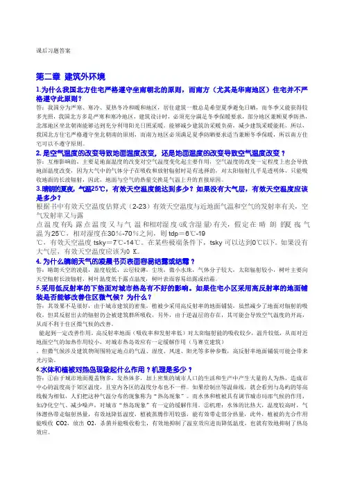 建筑环境学课后习题完整版