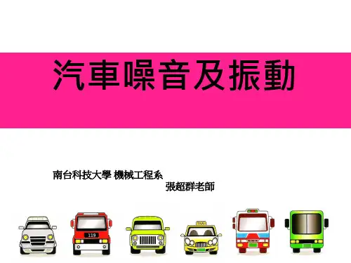 振动的基本概念档案PPT课件