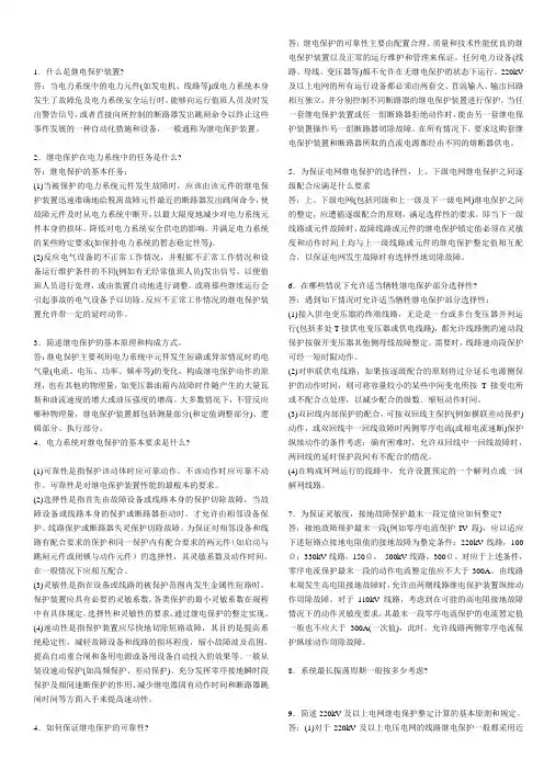 继电保护常见问题