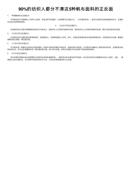 90%的纺织人都分不清这5种帆布面料的正反面