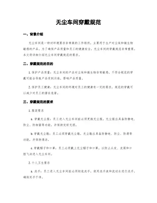 无尘车间穿戴规范