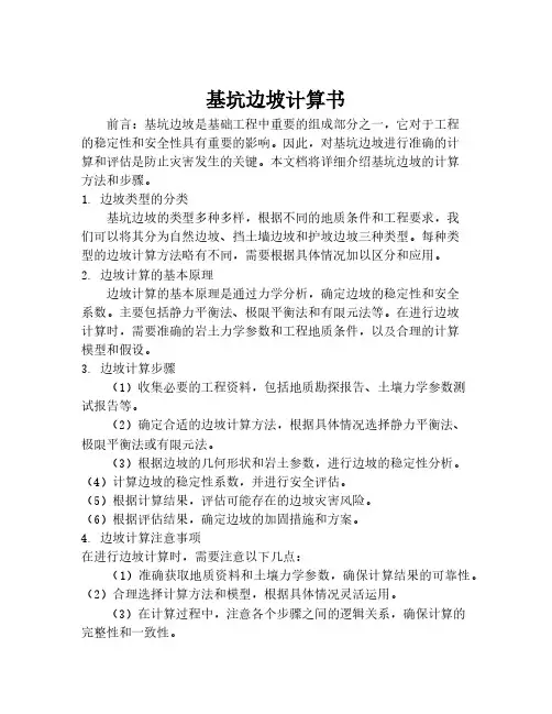 基坑边坡计算书