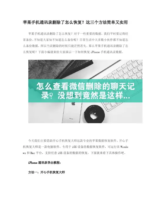 苹果手机通讯录删除了怎么恢复？这三个方法简单又实用