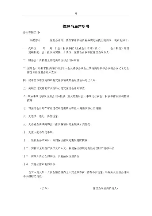 管理当局声明书验资(中文)