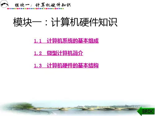 计算机组装与维护ppt课件