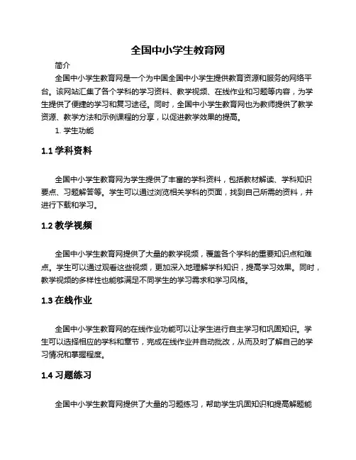 全国中小学生教育网
