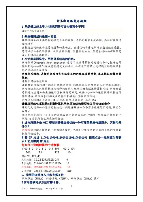 !整理稿 计算机网络复习提纲