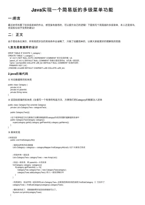 Java实现一个简易版的多级菜单功能