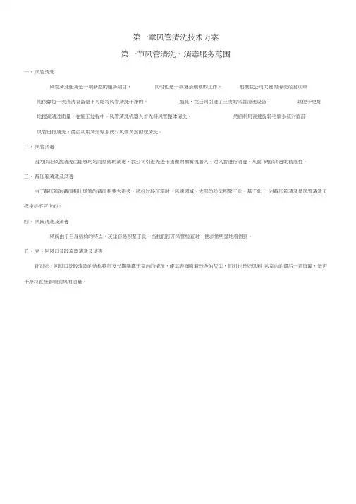 风管清洗技术方案