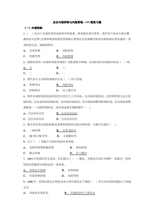 内部控制与风险管理