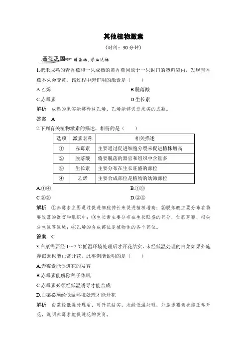 课时作业21：3.3 其他植物激素