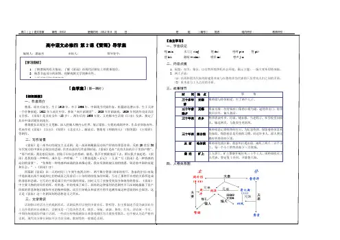 高中必修选修学案《雷雨》导学案.潘