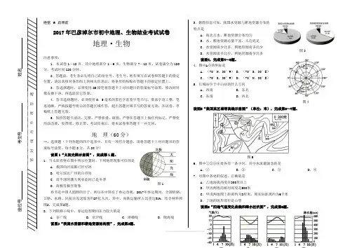 2017年地理生物会考试题