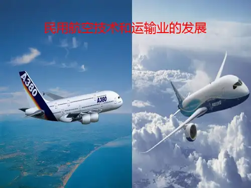 民航发展史PPT课件