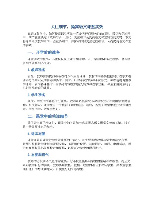 关注细节,提高语文课堂实效