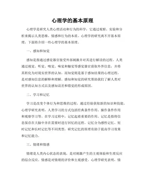 心理学的基本原理