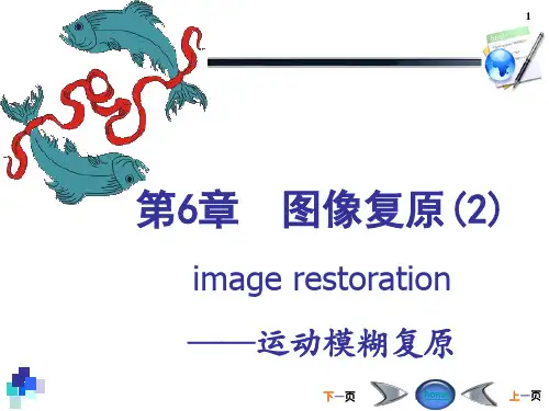 第06章 图像复原2