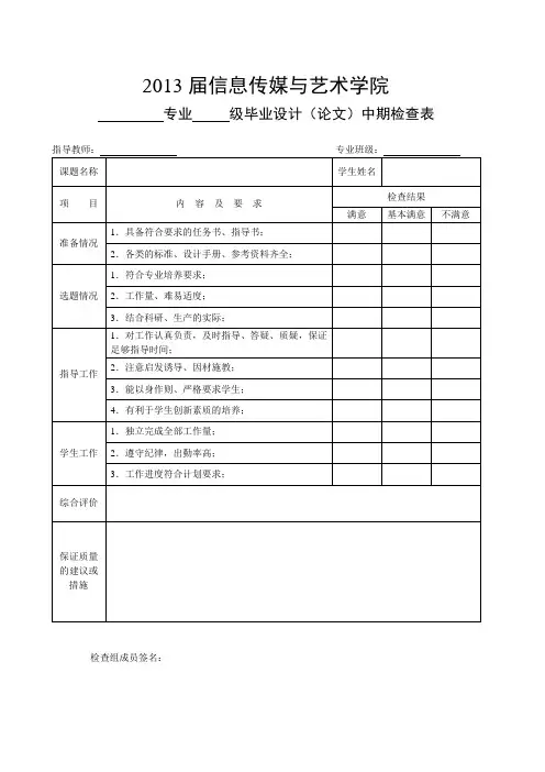 7-毕业设计(论文)中期检查表