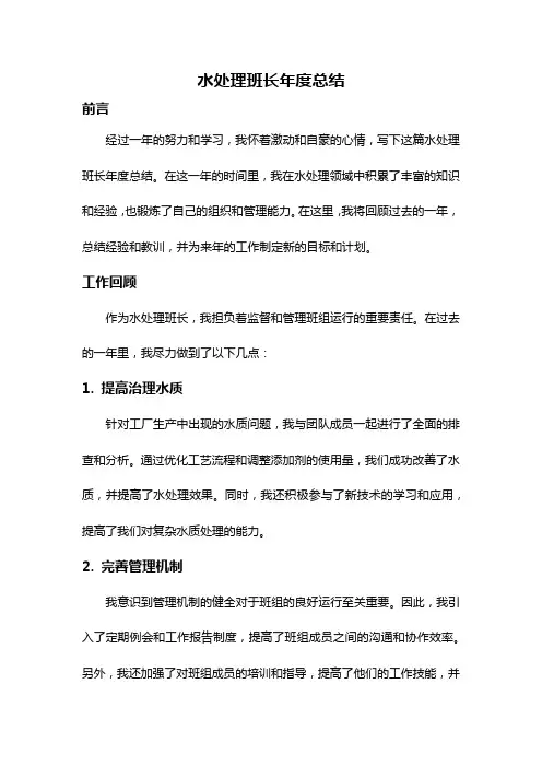 水处理班长年度总结