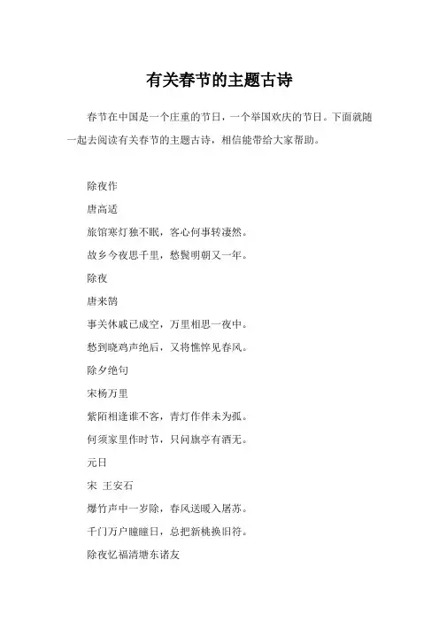 有关春节的主题古诗