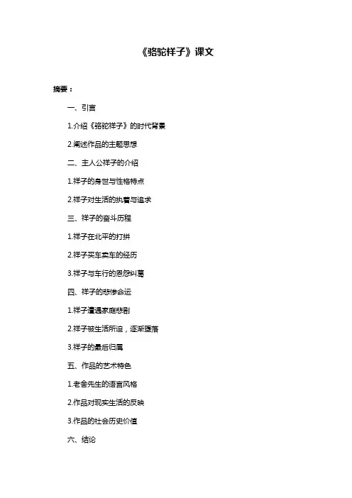《骆驼祥子》课文