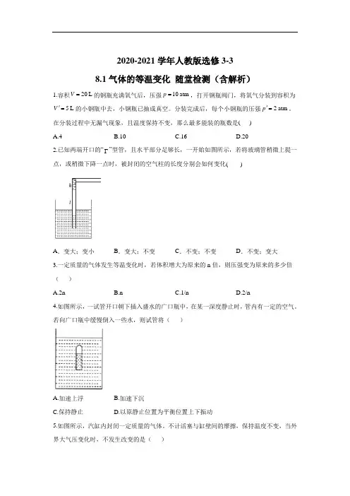 气体的等温变化 每课一练 (44)