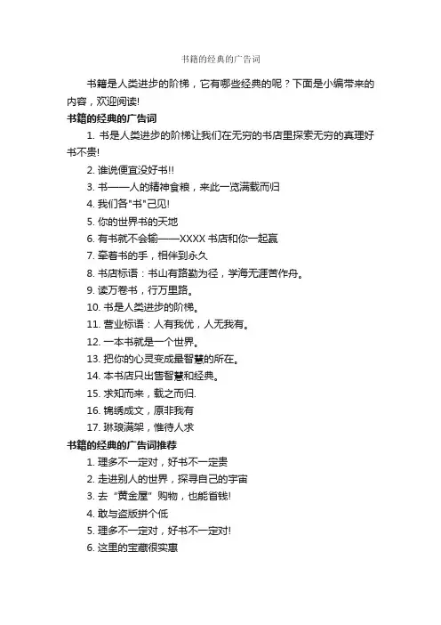 书籍的经典的广告词_创意广告词_