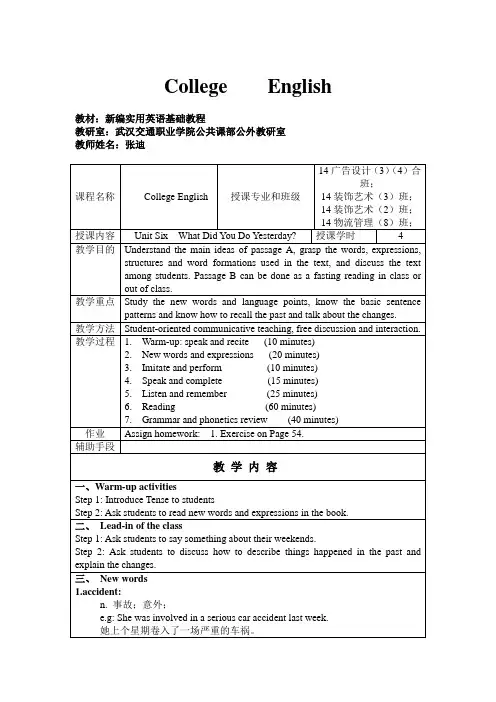 新编英语实用教程一unit 6 教案
