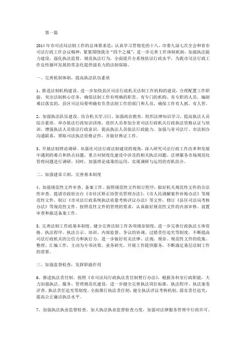 司法局法制工作要点(共3篇)