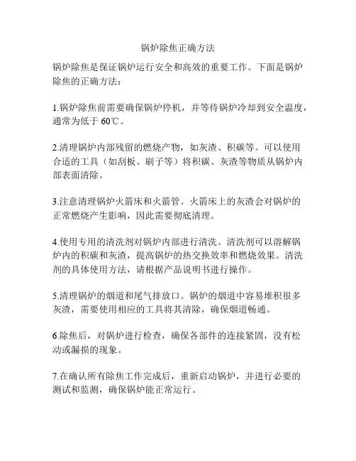锅炉除焦正确方法